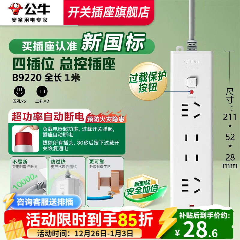 公牛排插过载保护插排插线板拖线板插板带线家用多功能正品转换器插座 【新国标-过载保护】B9220-1米 【新国标-总控开关】