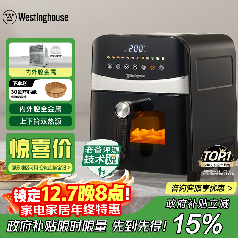 西屋（Westinghouse）可视化空气炸锅6升大容量金属内腔体多功能烤箱免翻面炸锅 WKZ60H10