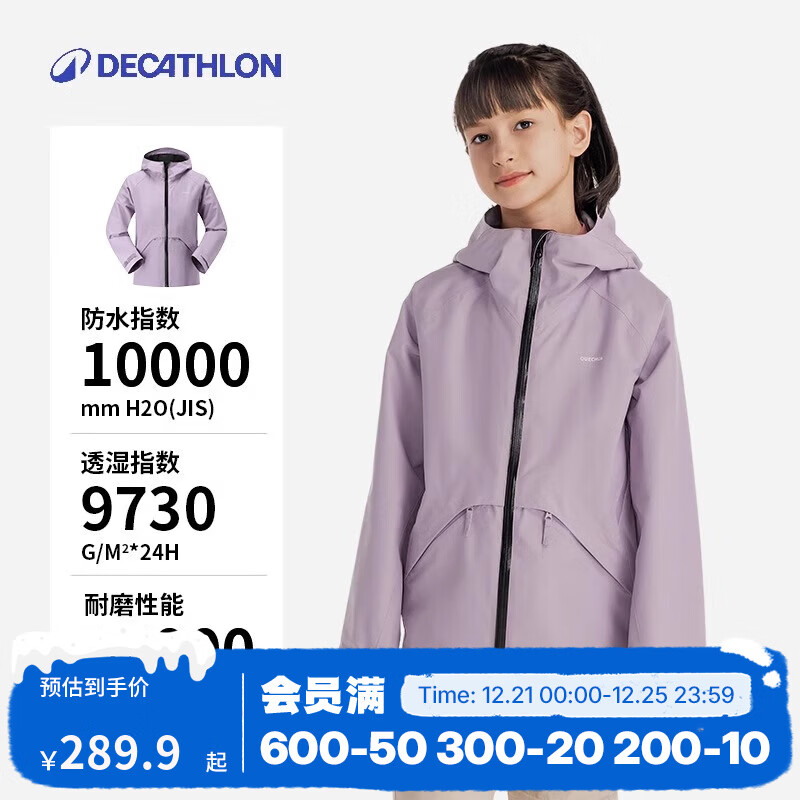 迪卡侬（DECATHLON）儿童冲锋衣保暖外套男童女童上衣秋户外防雨透气夹克MH900 香芋紫 160-166cm14-15岁