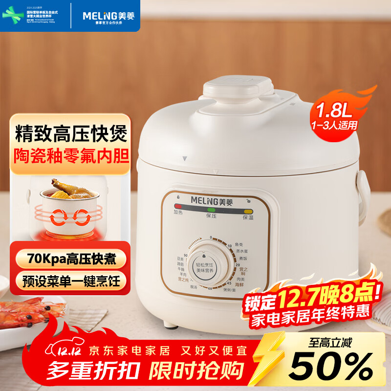 美菱（MeiLing）电压力锅1-2人食1.8L迷你高压锅长辈家用电锅旋钮快煮开盖火锅易清洁煮饭煮粥锅电饭煲