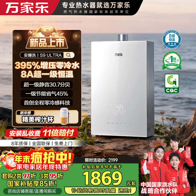 万家乐燃气热水器【安睡洗S9·增压零冷水】16升天然气国家补贴15%一级恒温一级静音防冻以旧换新S9ULTRA