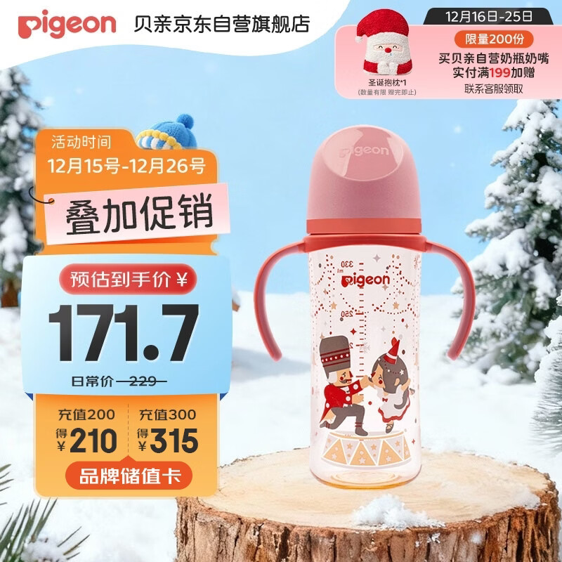 贝亲（Pigeon）PPSU双把手防胀气奶瓶330ml 胡桃夹子 LL号奶嘴 9月+ AA224