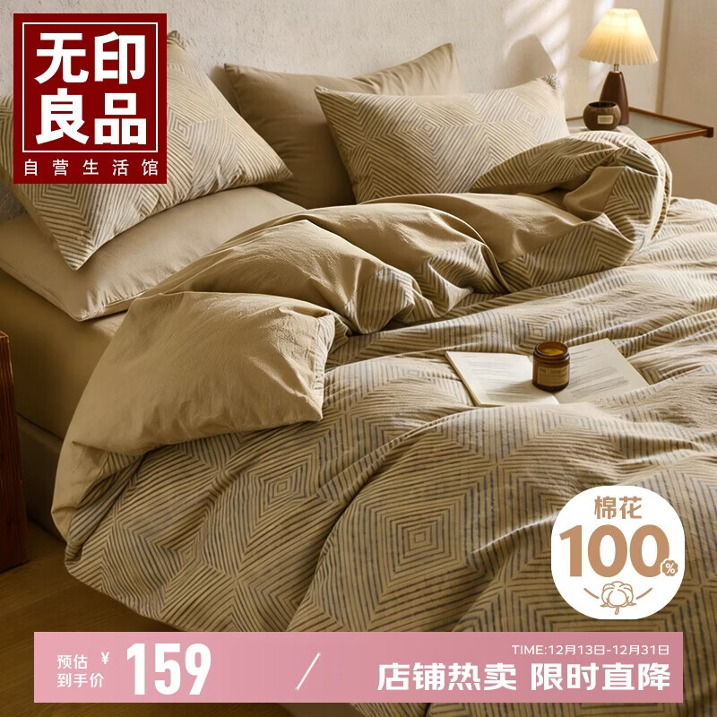 无印良品100%纯棉床上四件套1.5/1.8米床全棉床单四件套被套200*230cm几何秘境