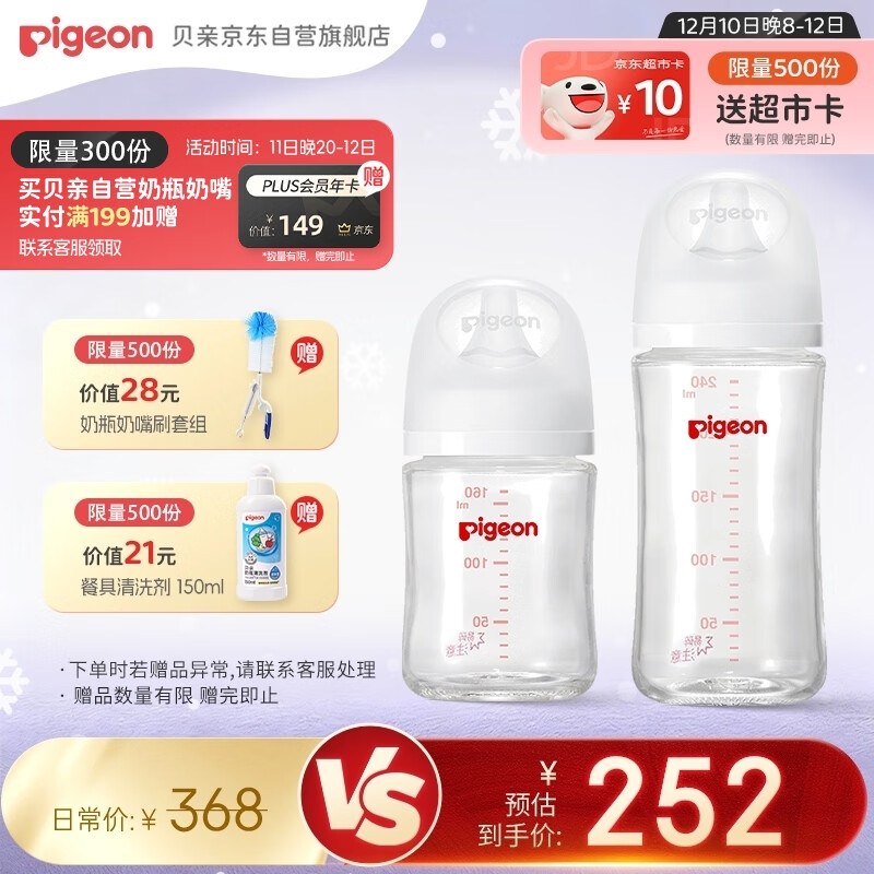 贝亲（Pigeon）新生儿玻璃奶瓶套装(160mlS号奶嘴+240mlM号奶嘴) 1-3个月