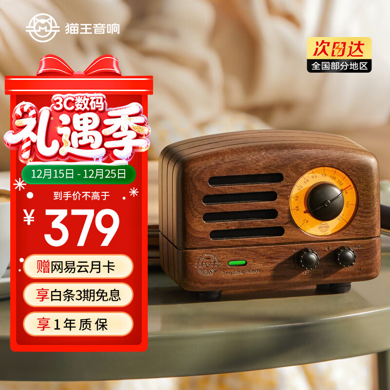 猫王收音机猫王音响小王子无线便携式蓝牙音响桌面原木质复古迷你小音箱 胡桃木 新年圣诞生日礼物