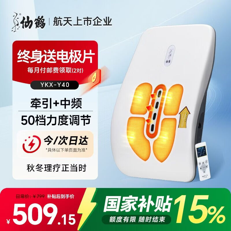仙鹤腰椎间盘突出理疗仪按摩器曲度中频脉冲电治疗仪医院同款YKX-Y40