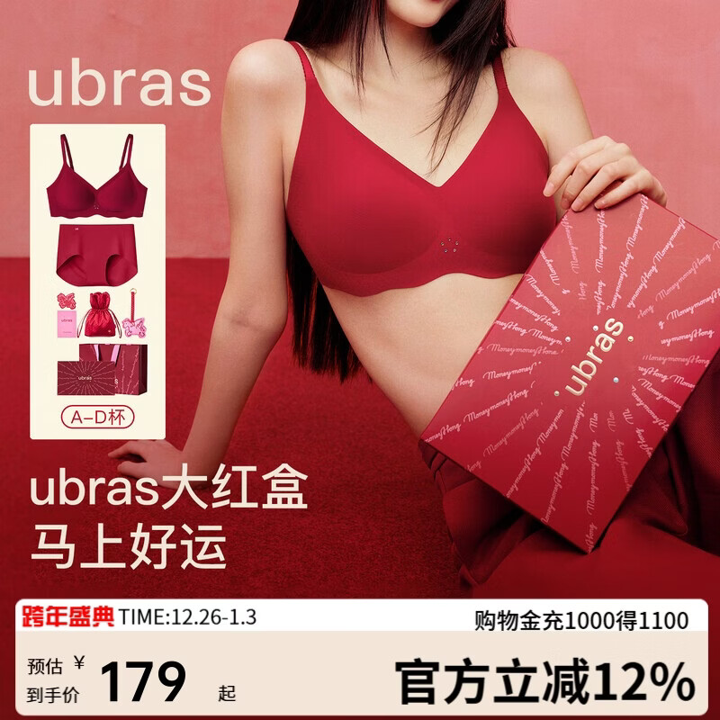 ubras虞书欣同款26迎新钻石红盒无尺码内衣女本命年骐骥红礼盒背心