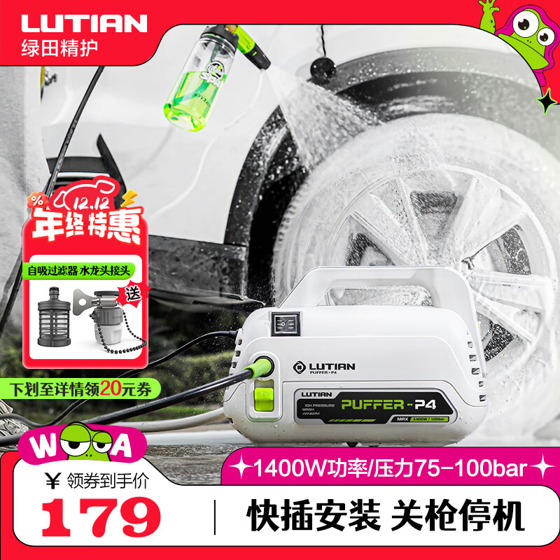 绿田（LUTIAN）高压洗车机瓦力悟空家用清洗机洗车泵刷车泵洗车神器洗车水枪220V 1400W 河豚入门款-2米进水+6米出水
