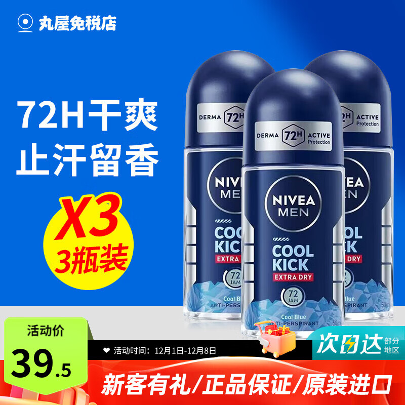 ��ά�ţ�NIVEA��ֹ��¶ֹ����������ҺҸ�³���ȥ������ʿר������ʯֹ�������� ����ʿ�����ˬ��50ml*3