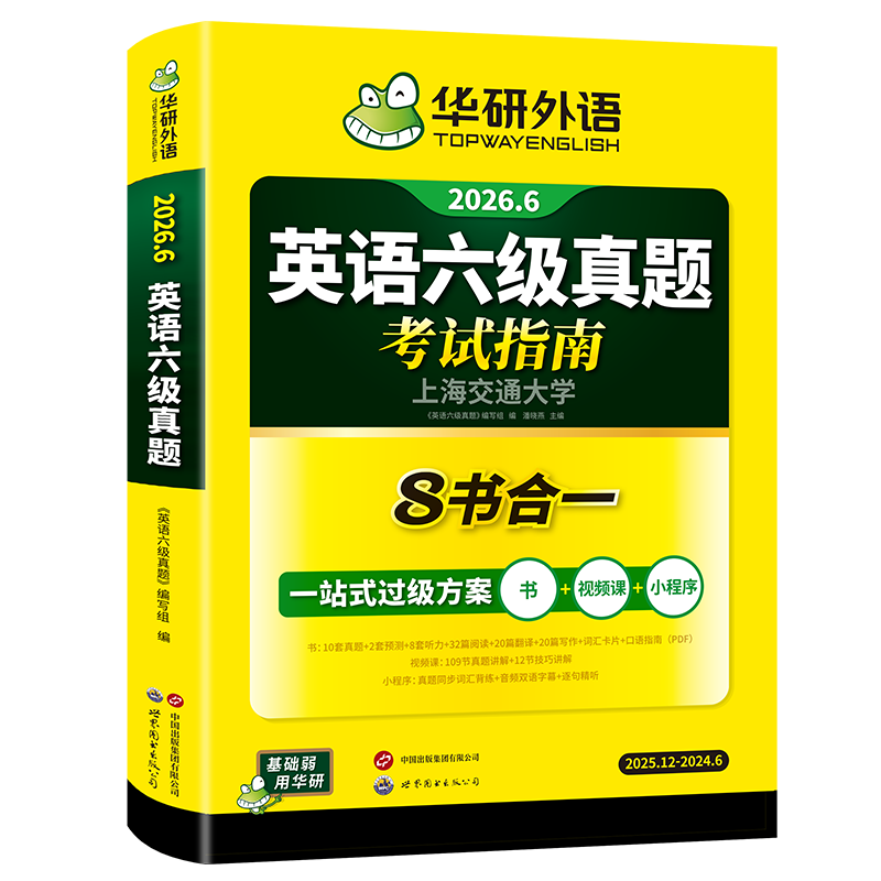 ����2026��6��Ӣ����������ָ�� �Ϻ������Ծ������һ�ۺϰ� ��������Ӣ���������Ժ���ѧCET6���ʻ������Ķ����ⷭ������Ԥ����� 27.24Ԫ(������)