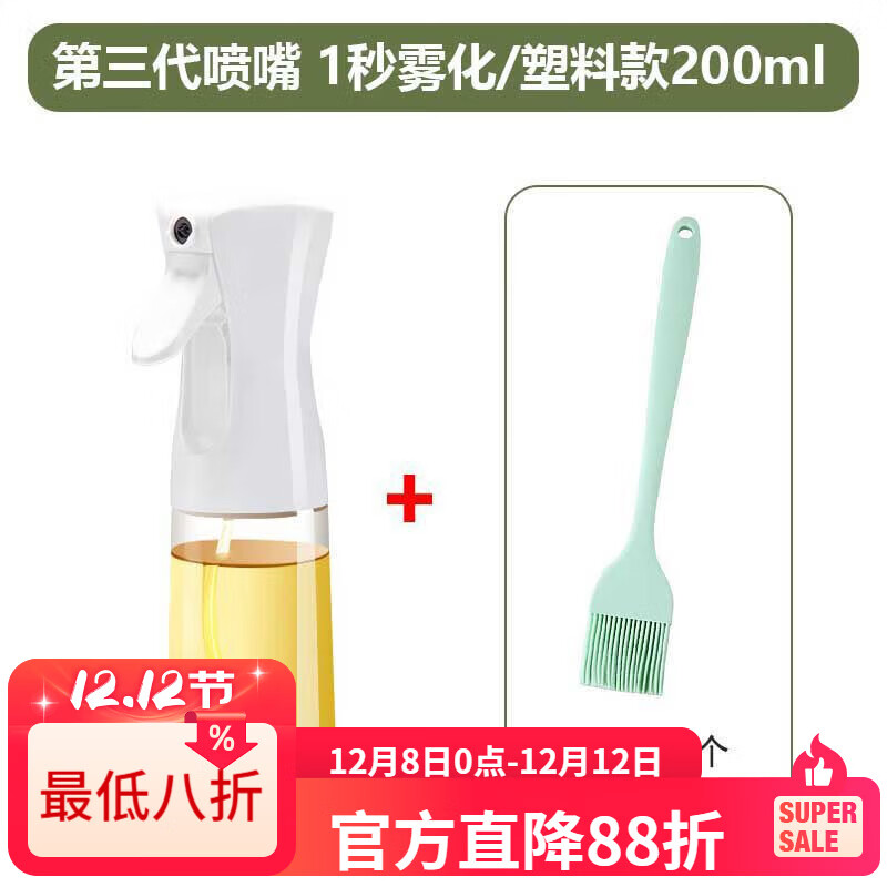 LZJV喷油瓶喷雾化式家用厨房喷橄榄油烧烤控减脂刷子食品级玻璃喷油壶 塑料款200ml*白色 1个雾化喷油瓶