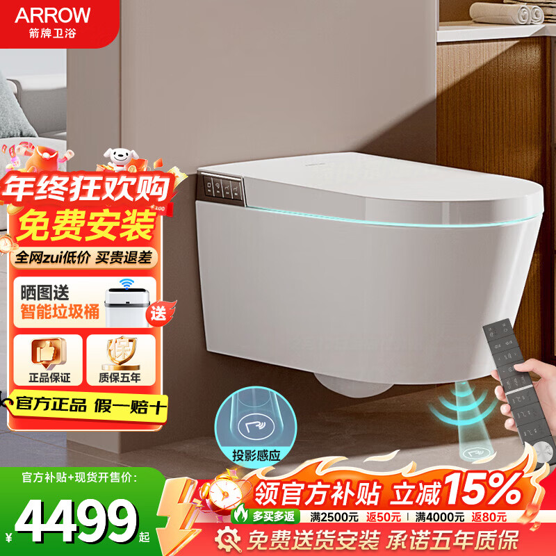 箭牌（ARROW）【国补】壁挂式马桶无水箱墙排挂墙式脚感翻盖虹吸式全智能坐便器 [无水箱|豪华款]净界Pro-1159U