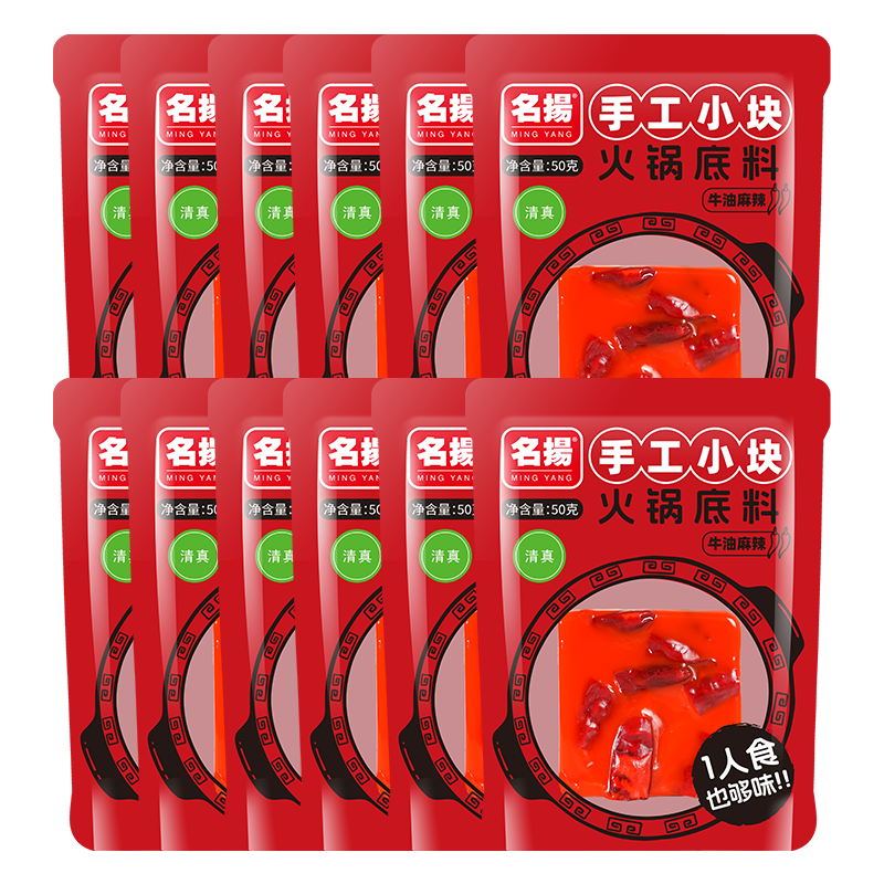 名揚名扬火锅底料牛油麻辣50g*12袋 小块装家用麻辣烫一人食方便菜