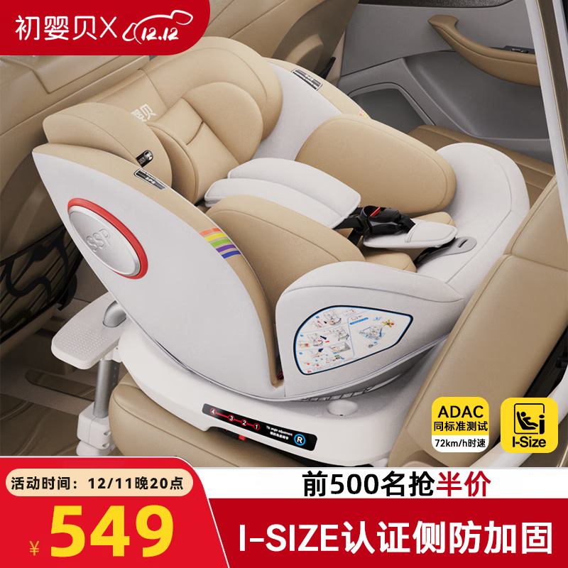 初婴贝儿童安全座椅汽车用0-4-12岁婴儿宝宝车载可坐可躺i-Size通风加热 豪华版金+175°躺+支撑腿+遮阳棚