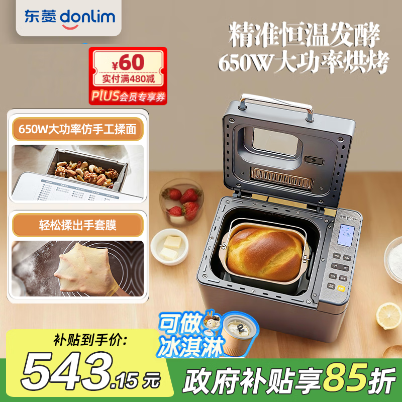 东菱（Donlim）面包机全自动烤面包和面机冰淇淋机家用 多功能和面机可预约自动撒料 DL-4705 【套装】单机钛金灰+冰淇淋桶