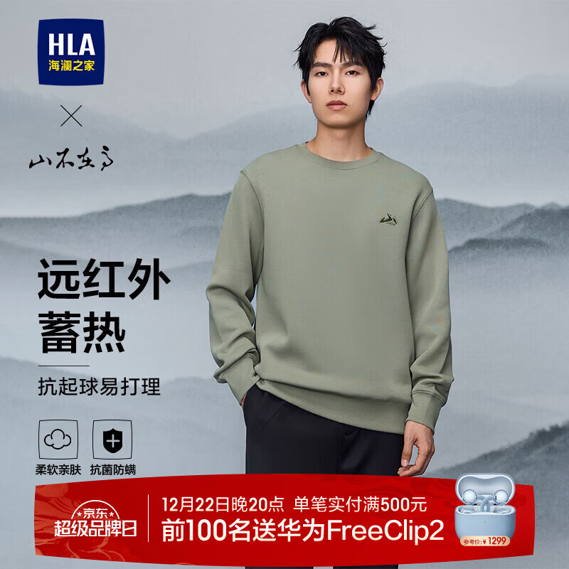 海澜之家（HLA）卫衣男秋25新款山不在高系列圆领大码绣花柔软长袖男 绿灰97【非加绒】 L 175/92A 推荐137~150斤