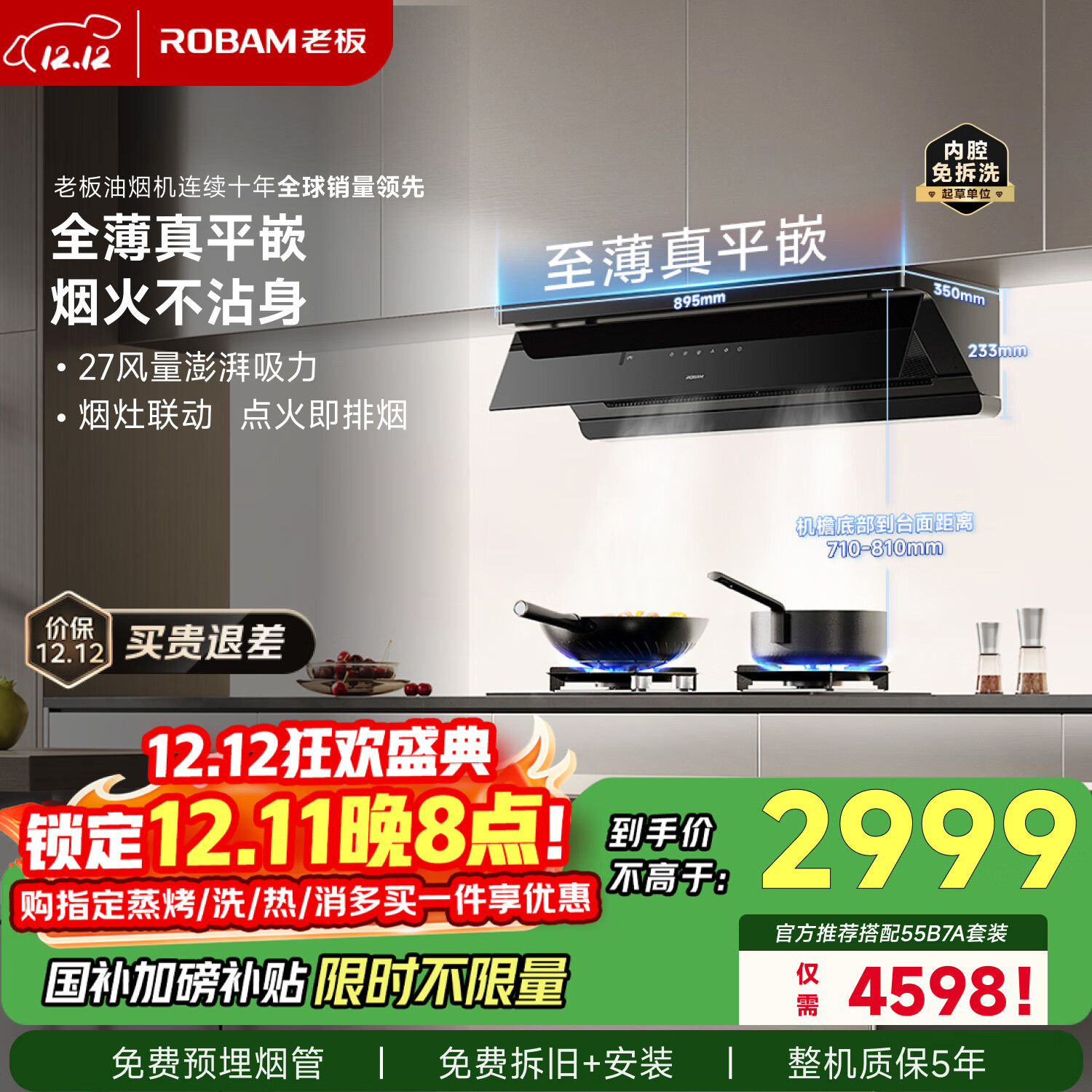 老板【超薄平嵌小黑镜L1】抽吸排油烟机27风量顶侧一体免拆洗【推荐搭55B7A】家用以旧换新国家补贴20%