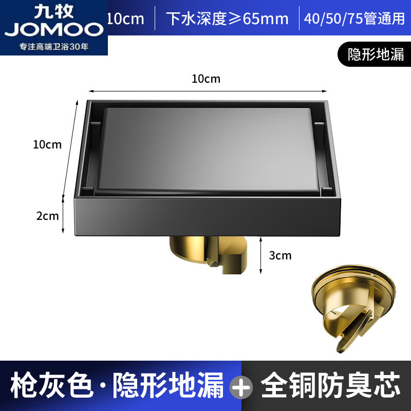 九牧（JOMOO）官方旗舰全铜防臭隐形地漏枪灰色厨房卫生间下水道通用洗衣机地漏 大隐藏【铜芯】枪灰色