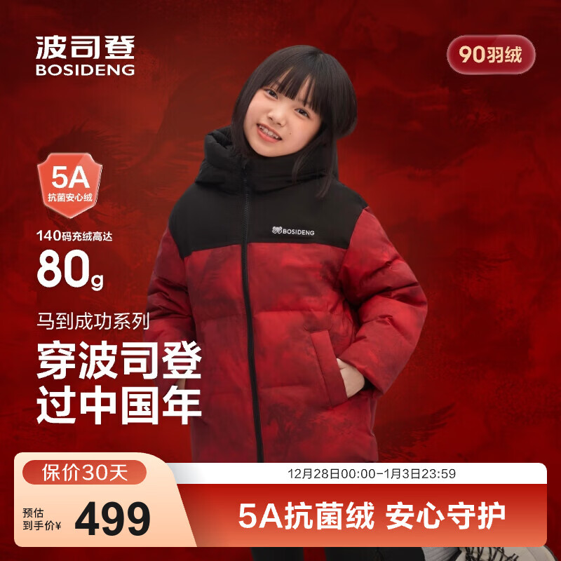 波司登（BOSIDENG）【疯狂动物城】25款羽绒服男女童90绒连帽新年红外套新年红本命年 马到成功9FS4-趋势推荐 【新年联名】 160 /80 约150-160cm 45kg
