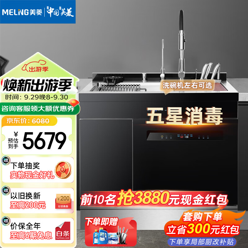 美菱（MeiLing）集成水槽洗碗机一体家用13套除菌超声波洗菜机 【入门首选】900mm单槽豪华款13套JS05