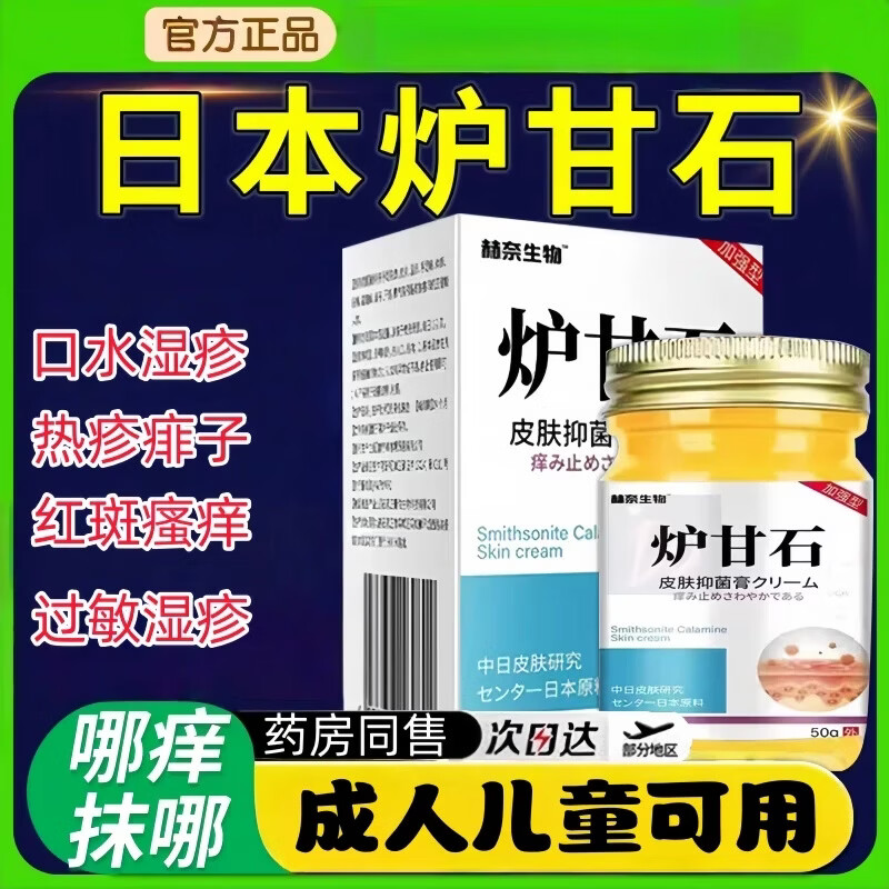 炉甘石抑菌膏 儿童皮肤瘙痒炉甘石抑菌止痒膏湿疹热疹倍护舒缓膏植萃抑菌倍护膏成年人可用 5瓶【炉甘石宝宝倍护舒缓膏软膏洗剂】