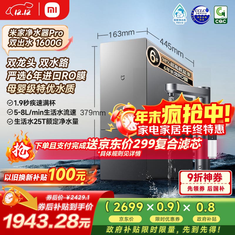 米家【旗舰双出水】小米净水器pro双出水双龙头1600G 家用厨下式 6年长效RO过滤直饮净饮机  MR1692