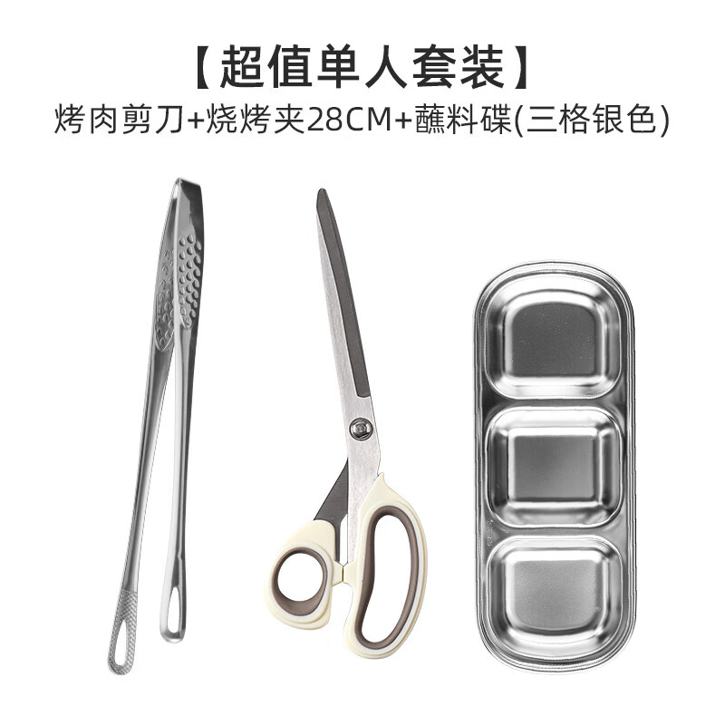 川岛屋（KAWASIMAYA）韩式烤肉蘸料碟子不锈钢调味碟分格酱油醋碟火锅蘸酱调料碟 超值单人套装烤肉剪刀+烧烤夹+蘸料碟三格银色 28cm