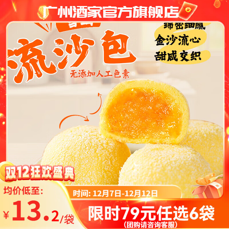 广州酒家早餐食品儿童面点 手抓饼包子饺子馒头烧麦虾饺 半成品生鲜速食 雪山流沙包225g（6个装）