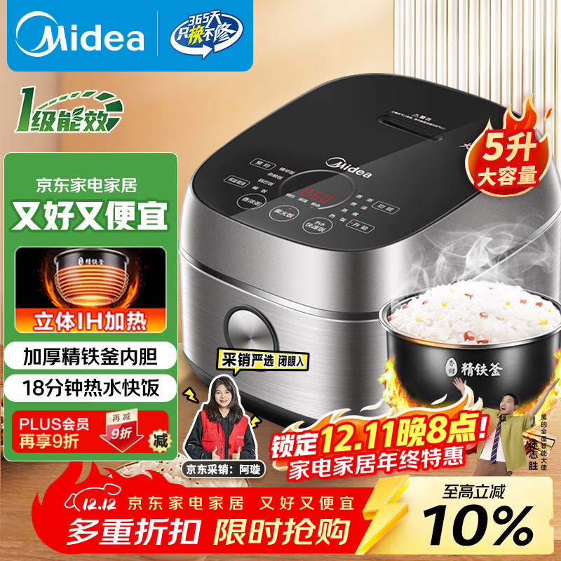 美的（Midea）【政府补贴】纤V系列 IH智能电饭煲Pro电饭锅家用5L大容量4-5人 蒸米饭锅FB50S701