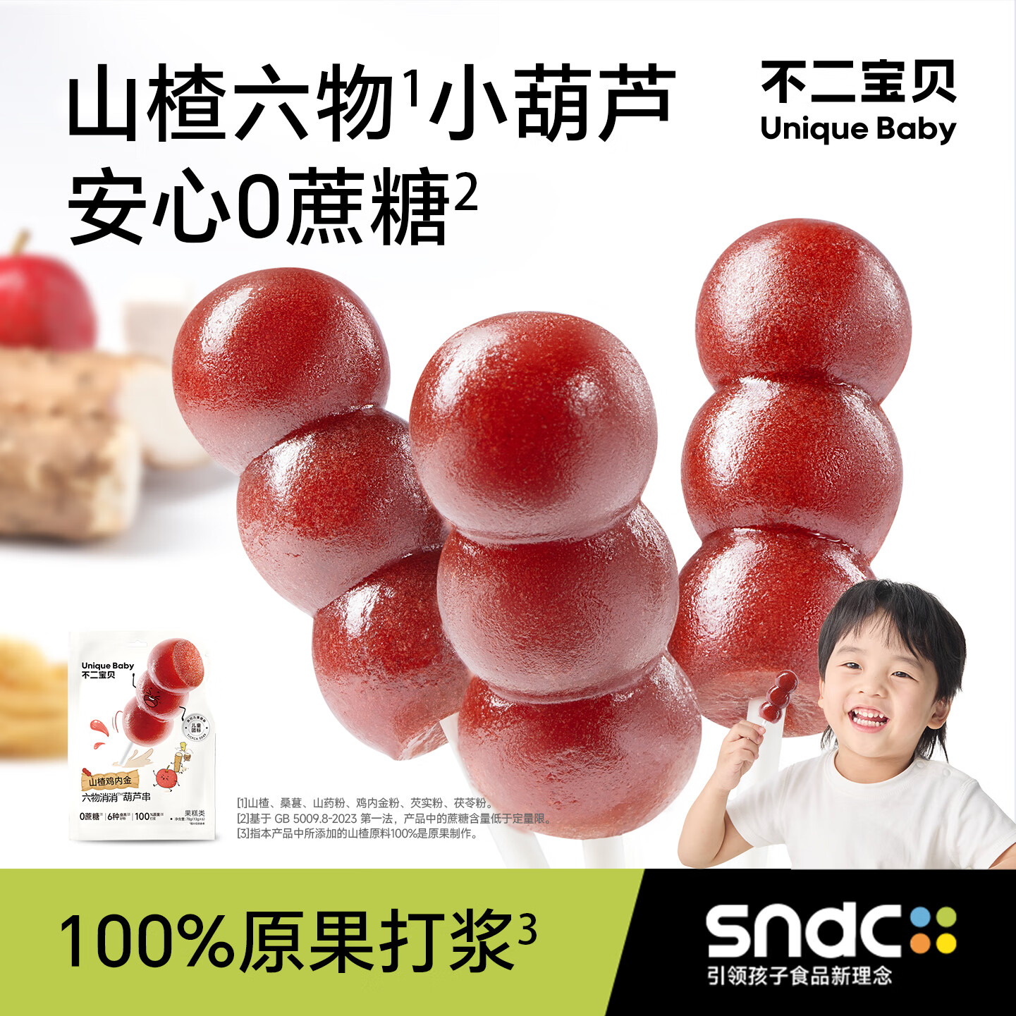 不二宝贝山楂棒棒糖小葫芦水果条搭婴儿幼儿童无添加无糖宝宝零食 【1袋6支 | 传统六物滋养】山楂葫芦串78g