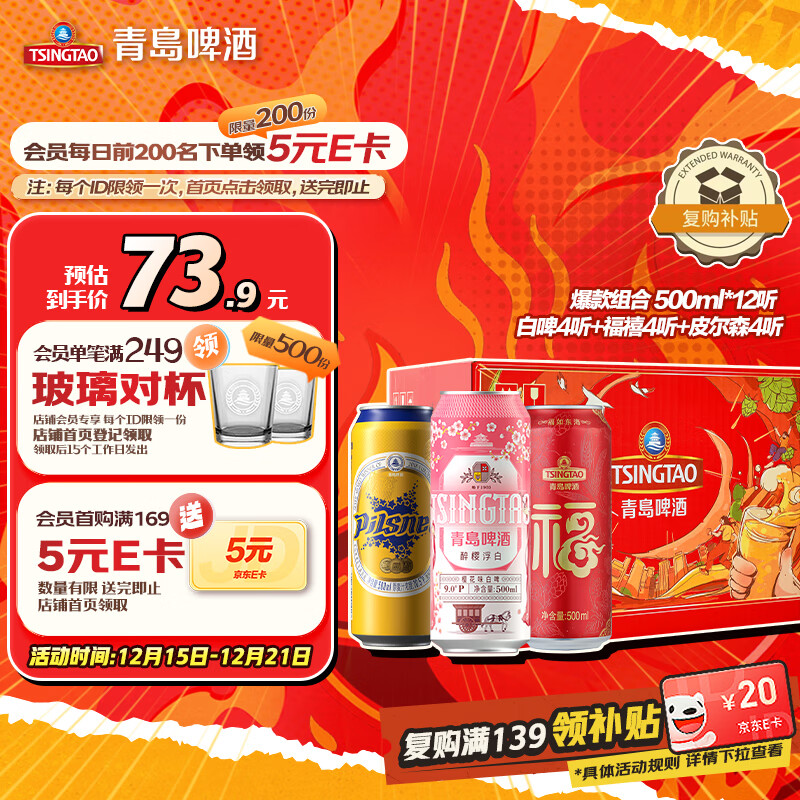 青岛啤酒（TsingTao）爆款组合500ml*12听 白啤4听+福禧4听+皮尔森4听 圣诞节礼物