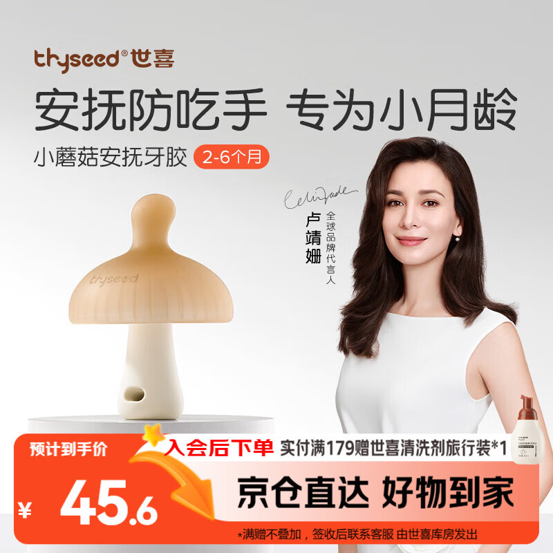 世喜牙胶婴儿口欲期2-6个月以上小蘑菇防吃手宝宝安抚磨牙棒硅咬胶