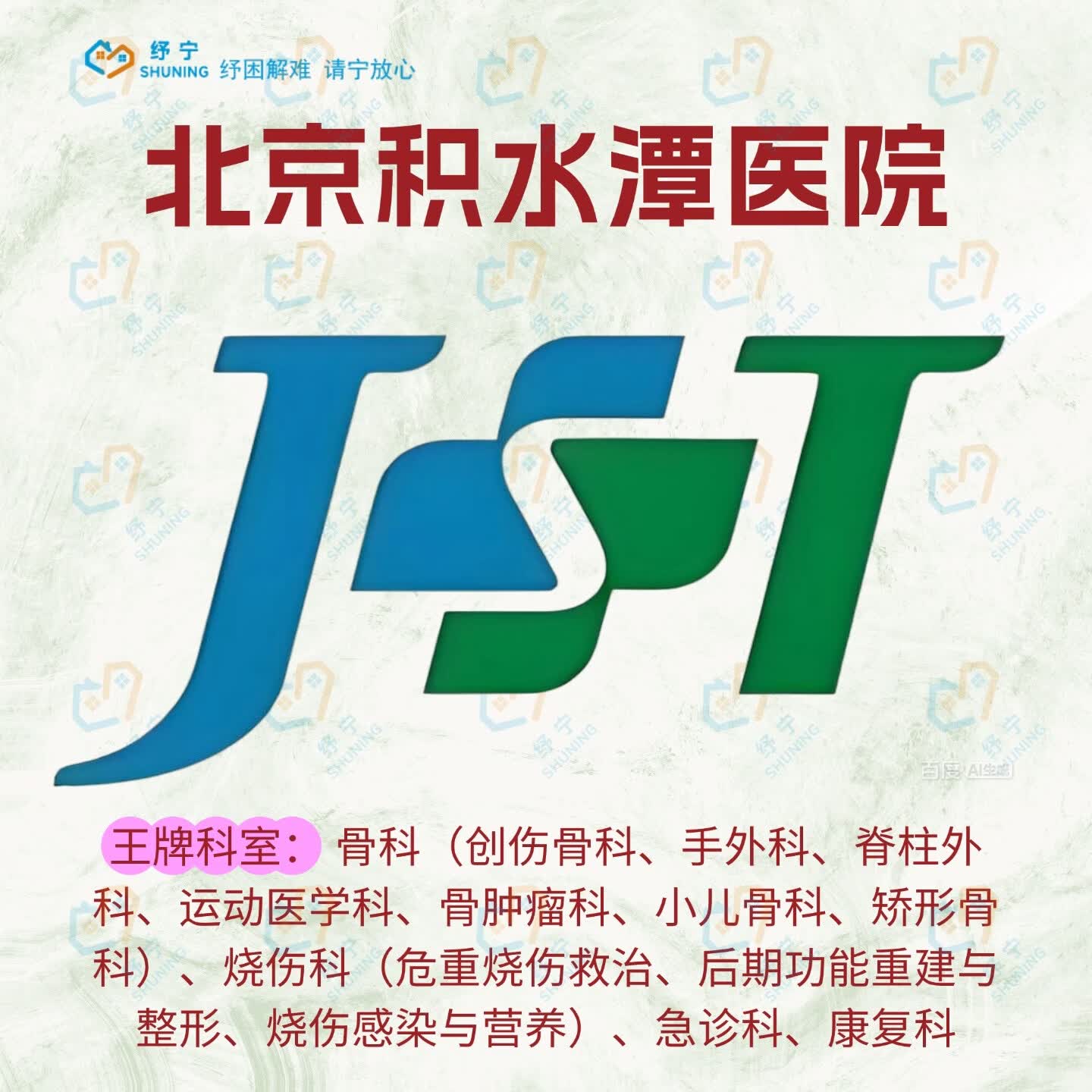 积水潭医院全天陪诊含挂号让就医更轻松的简单介绍