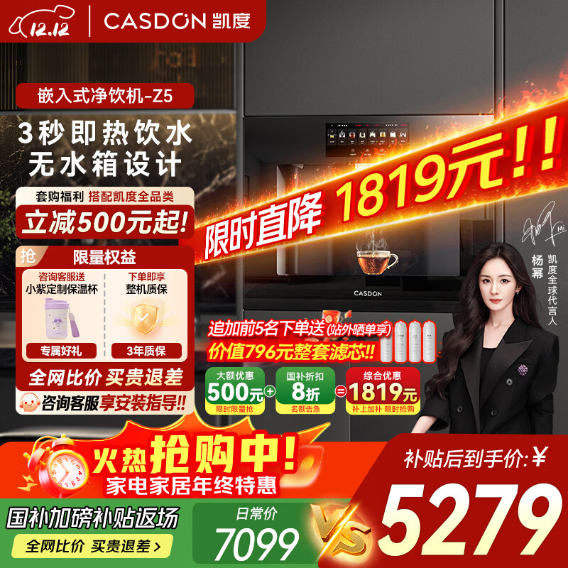 凯度嵌入式直饮机净水器家用即热式饮水机嵌入式自来水加热一体净饮机RO反渗透 无水箱 Z5 【RO长效净滤】Z5