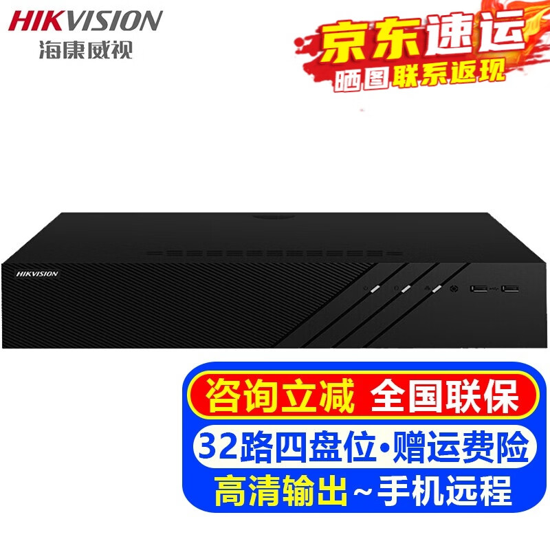 海康威视（HIKVISION）监控硬盘录像机8路16路32路NVR网络高清监控器主机刻录机商家用店铺手机远程监控摄像头设