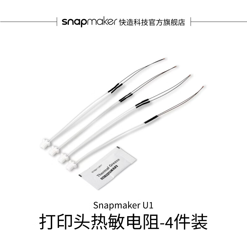 SNAPMAKER快造 U1 打印头热敏电阻套装（4件）适用于U1 3D打印机