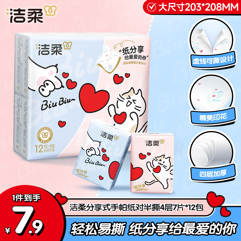 ��������ֽ�԰�˺����ʽ4��7Ƭ*12�� �ɰ�Сè�䰮�Ŀ�ʪˮ��˺���� 7.9Ԫ