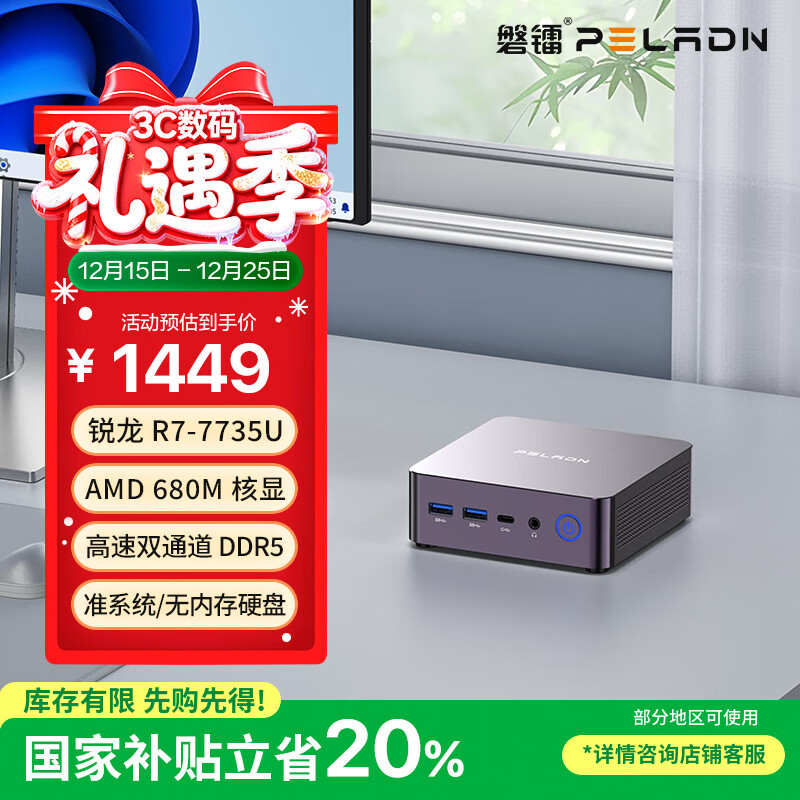 ����WO7 ���Ҳ���20% mini����AMD����R7 7735U�������� ׼ϵͳ ����칫��Ϸ���̨ʽ���ڴ����� 1439Ԫ