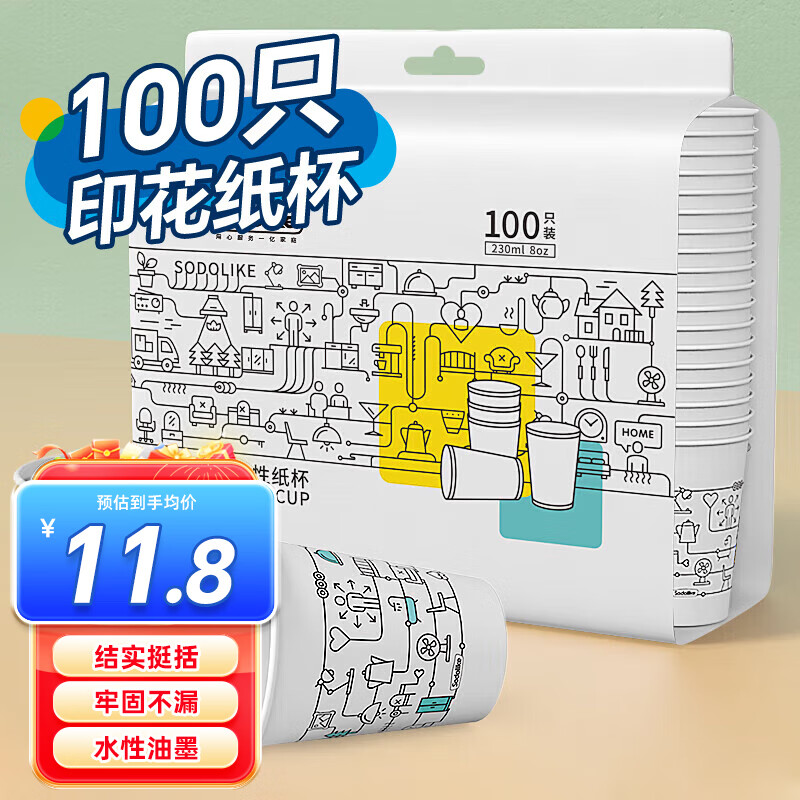 Sodolike尚岛 一次性杯子纸杯100只装8盎司230ml办公商务聚会家用加厚咖啡