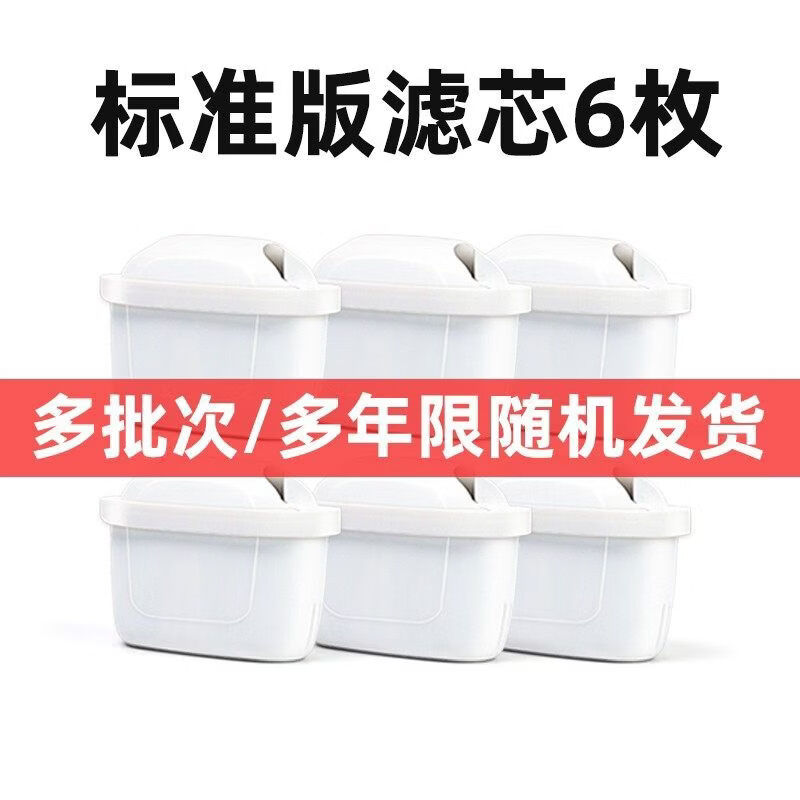 德国brita碧然德滤芯厨房净水器净水壶家用滤水壶自来水垢过滤芯 标准版滤芯6枚多批次年限随机发货