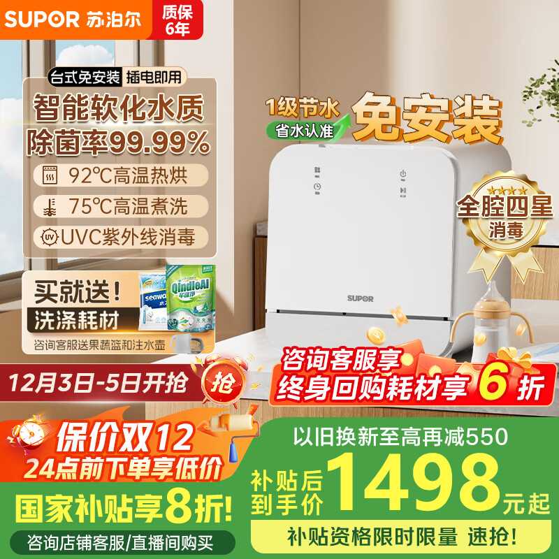 苏泊尔（SUPOR）台式洗碗机免安装家用【三代紫外线烘干系统】92℃高温除菌 软水系统 全自动刷碗机可洗锅WMT0403W