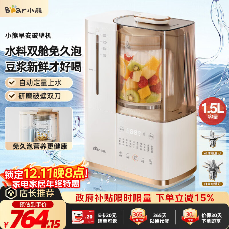 小熊（Bear）25年新品可拆洗轻音破壁机家用榨汁豆浆机1.5L全自动水箱水豆分离早安破壁机D12N5【国家补贴】