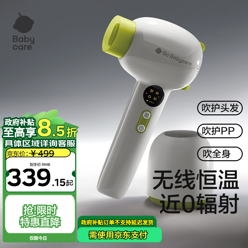 babycare儿童吹风机新生婴儿宝宝专用电吹风无线低辐射学生宿舍青芥绿