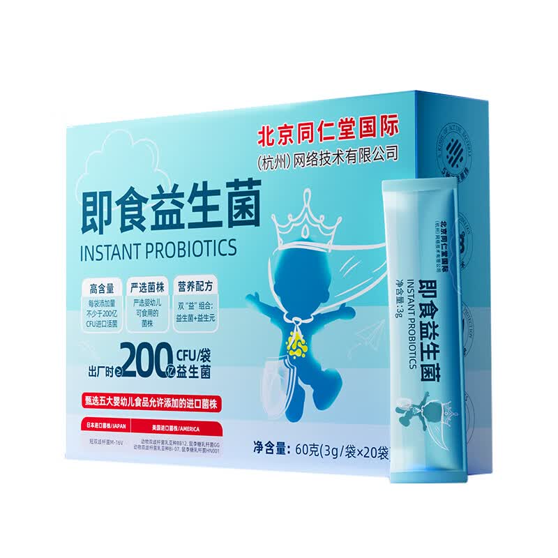 本芝林益生菌婴幼儿0-3个月肠胀气儿童1-3-6-12岁儿童调理肠胃脾胃虚弱 美国进口菌株 20袋*1盒 【呵护肠胃】