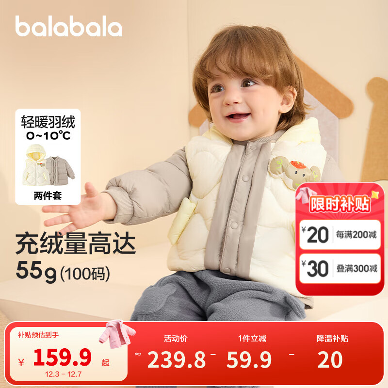 巴拉巴拉童装宝宝羽绒服保暖婴儿外套儿童冬季两件套萌趣男童女童 奶白10501 120 外套充绒45g+马甲充绒27g