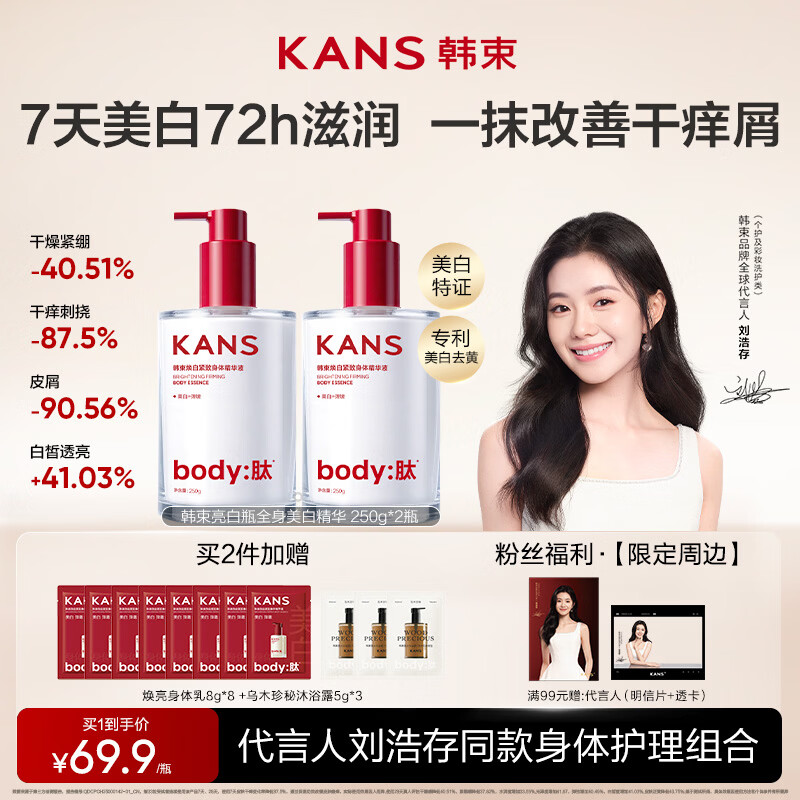 韩束美白身体乳身体精华液提亮夏季清爽润肤露女250ml身体乳京东自营