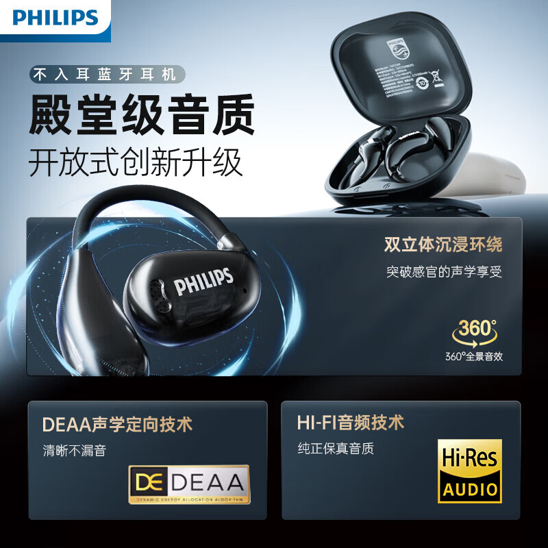 飞利浦（PHILIPS）蓝牙耳机挂耳TAT2769开放式无线耳机运动音乐降噪适用苹果华为 【360°环绕音效+定向传音】白色蓝牙5.4