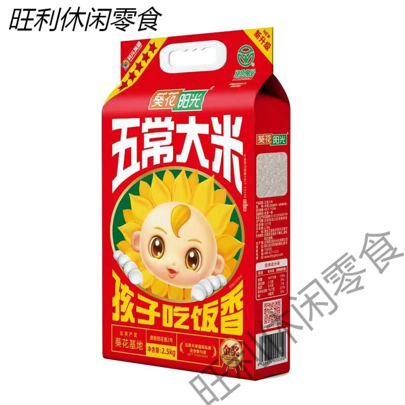 葵花陽光五常大米(貢味)五星2.5kg/5kg原糧稻花香2號(hào)真空大米 2.5KG