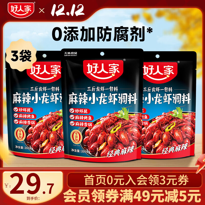 好人家 麻辣小龙虾200g*3袋