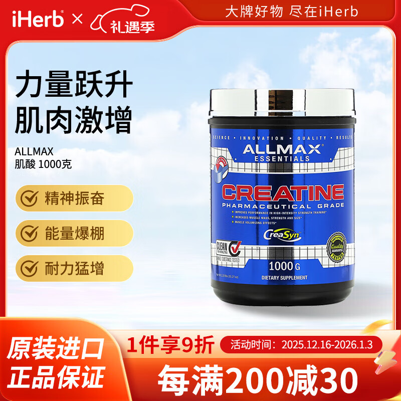 ALLMAX肌酸 精神振奋能量爆棚耐力猛增 2.2磅67691